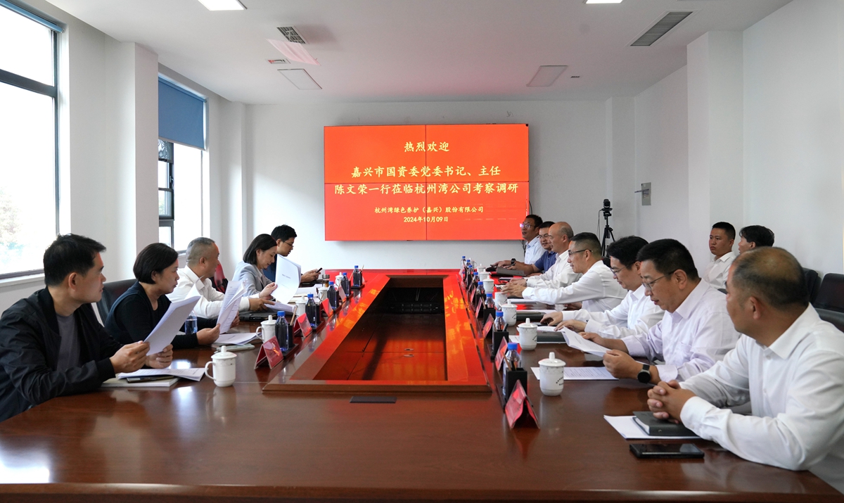 20241009市國資委黨委書記、主任陳文榮調研杭州灣綠色養護公司座談會（李阿梅 攝）.jpg